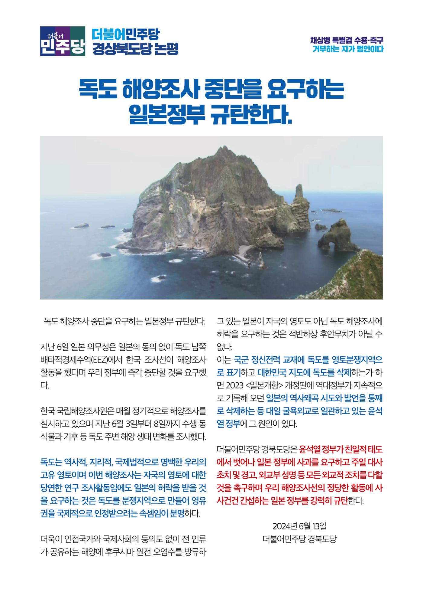 더불어민주당 경상북도당 소식지 6월호 4페이지