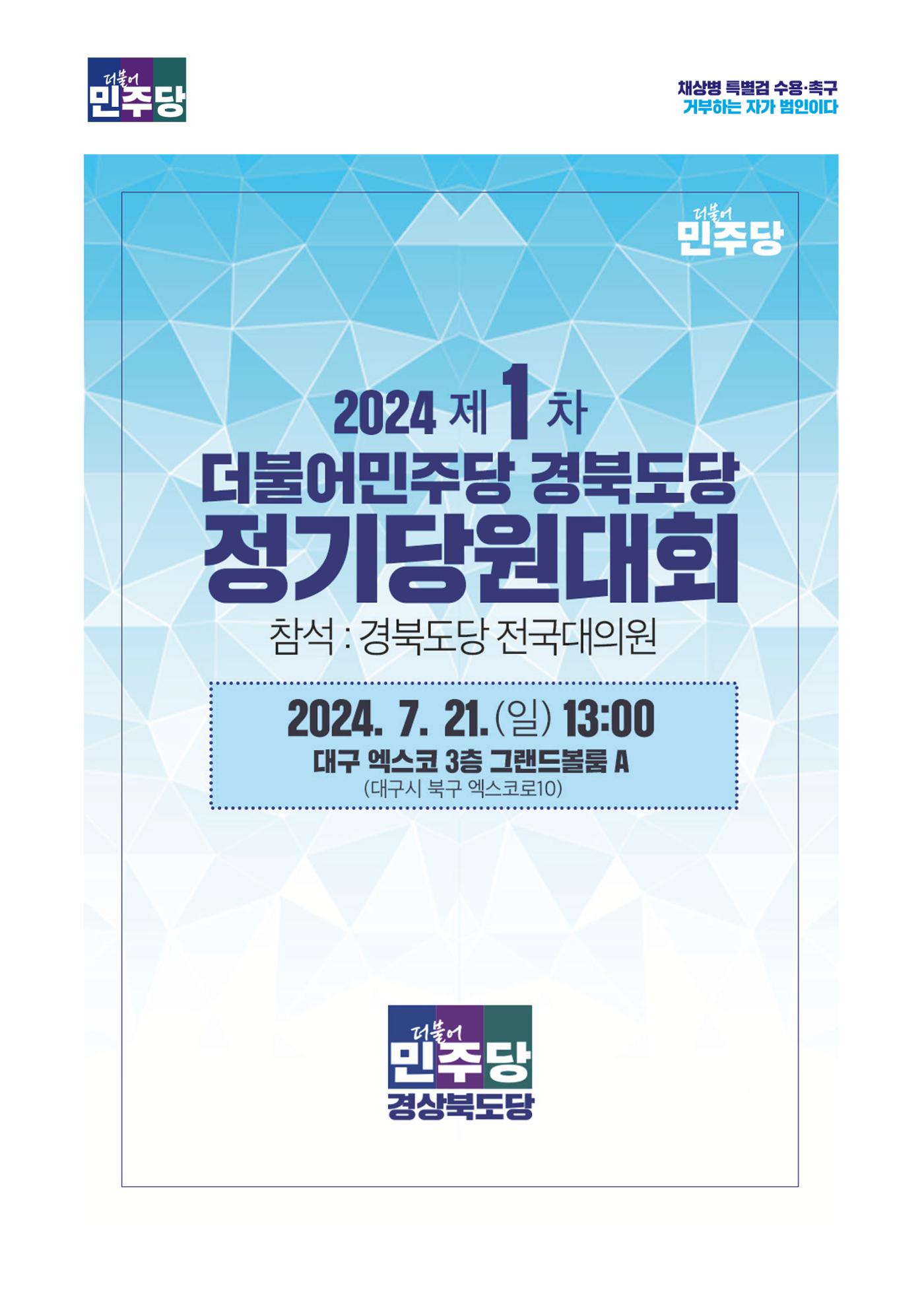 더불어민주당 경상북도당 소식지 6월호 2페이지