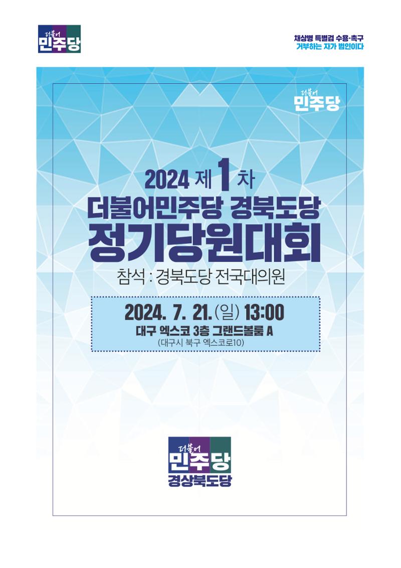 더불어민주당 경상북도당 소식지 6월호 2페이지
