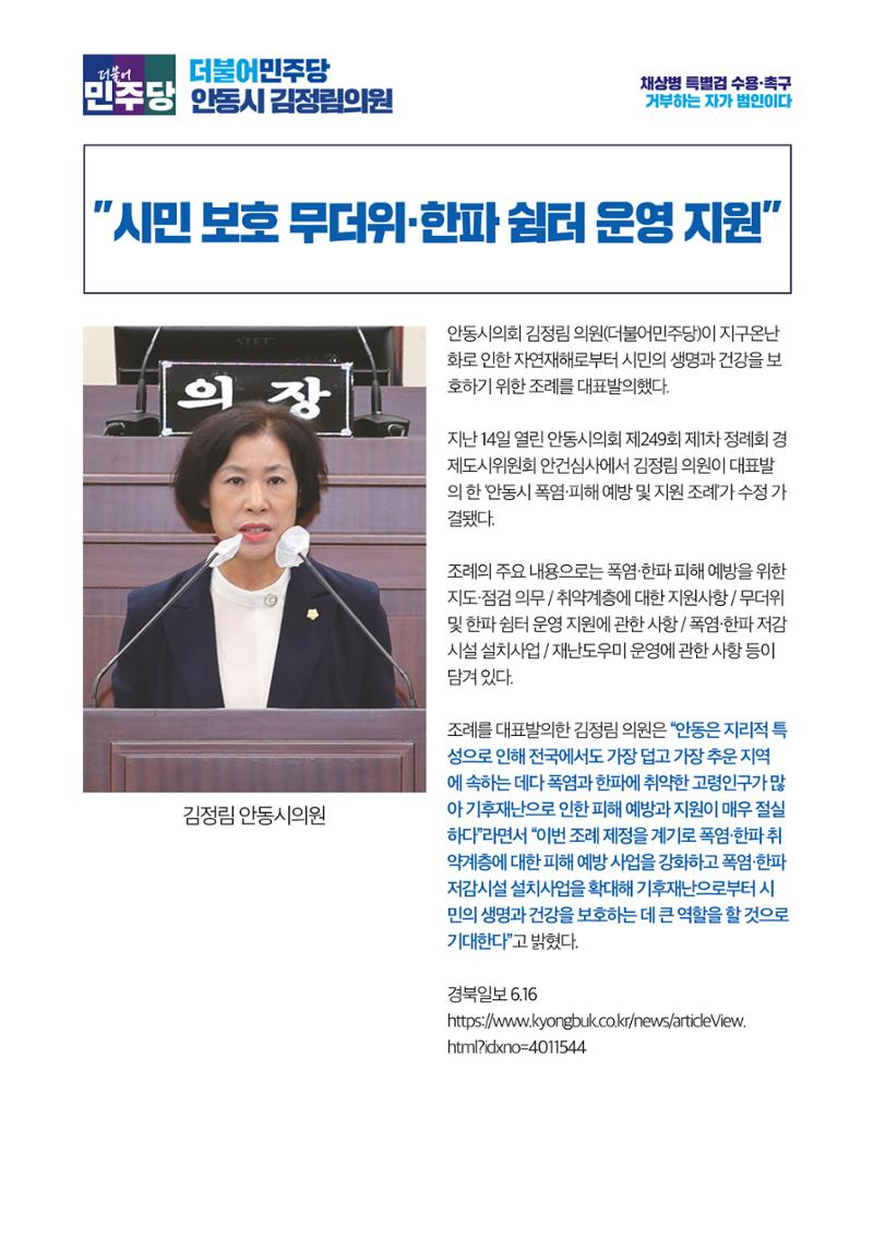 더불어민주당 경상북도당 소식지 6월호 40페이지