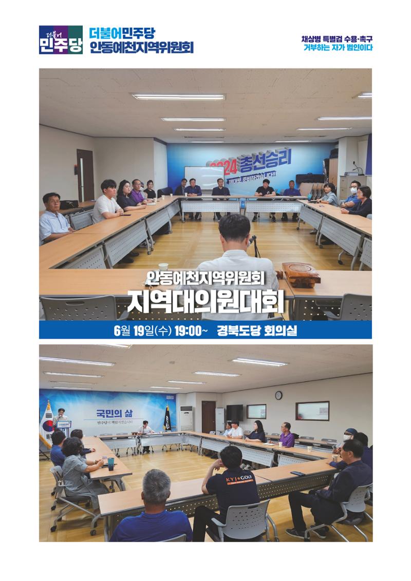더불어민주당 경상북도당 소식지 6월호 22페이지