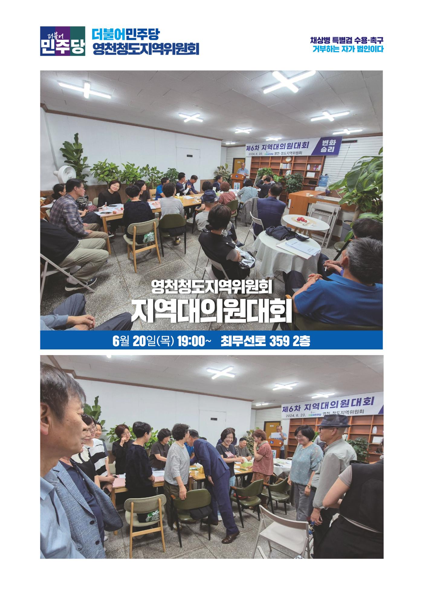 더불어민주당 경상북도당 소식지 6월호 27페이지