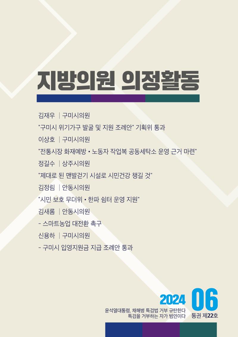 더불어민주당 경상북도당 소식지 6월호 35페이지