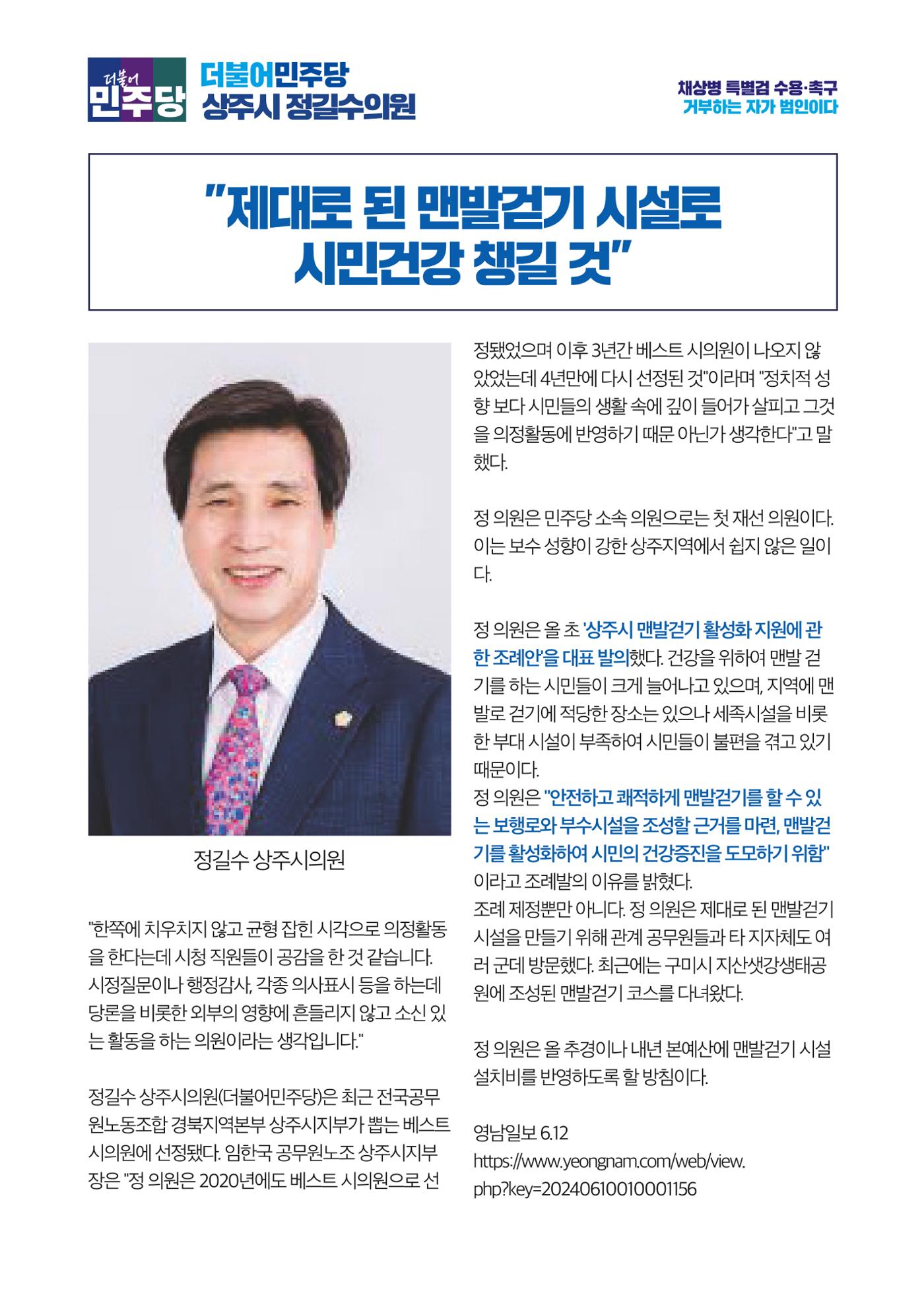 더불어민주당 경상북도당 소식지 6월호 39페이지