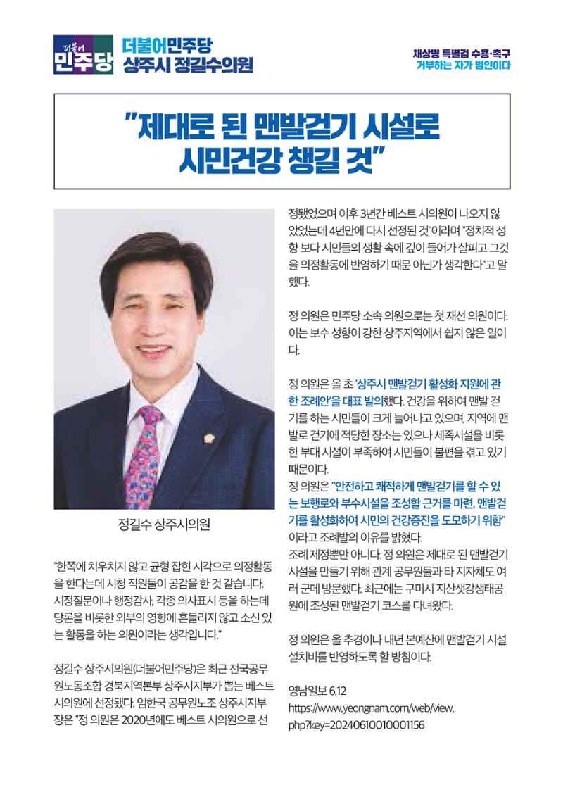 더불어민주당 경상북도당 소식지 6월호 39페이지