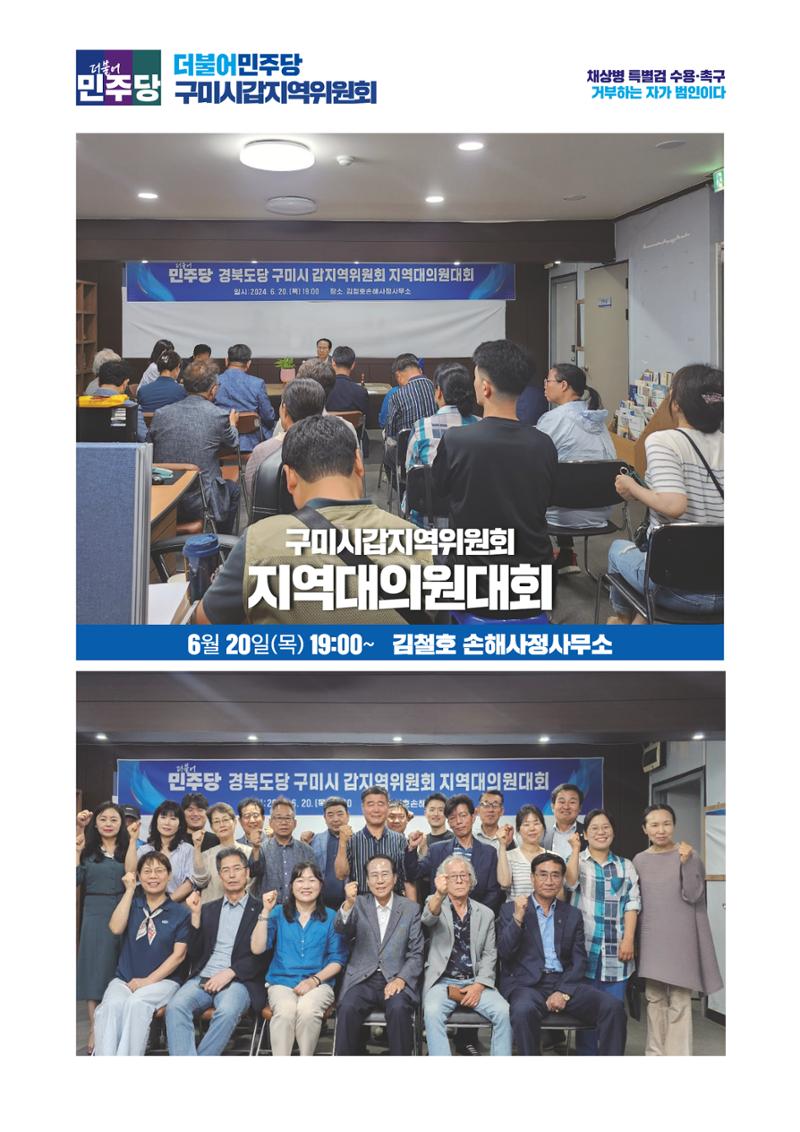 더불어민주당 경상북도당 소식지 6월호 26페이지