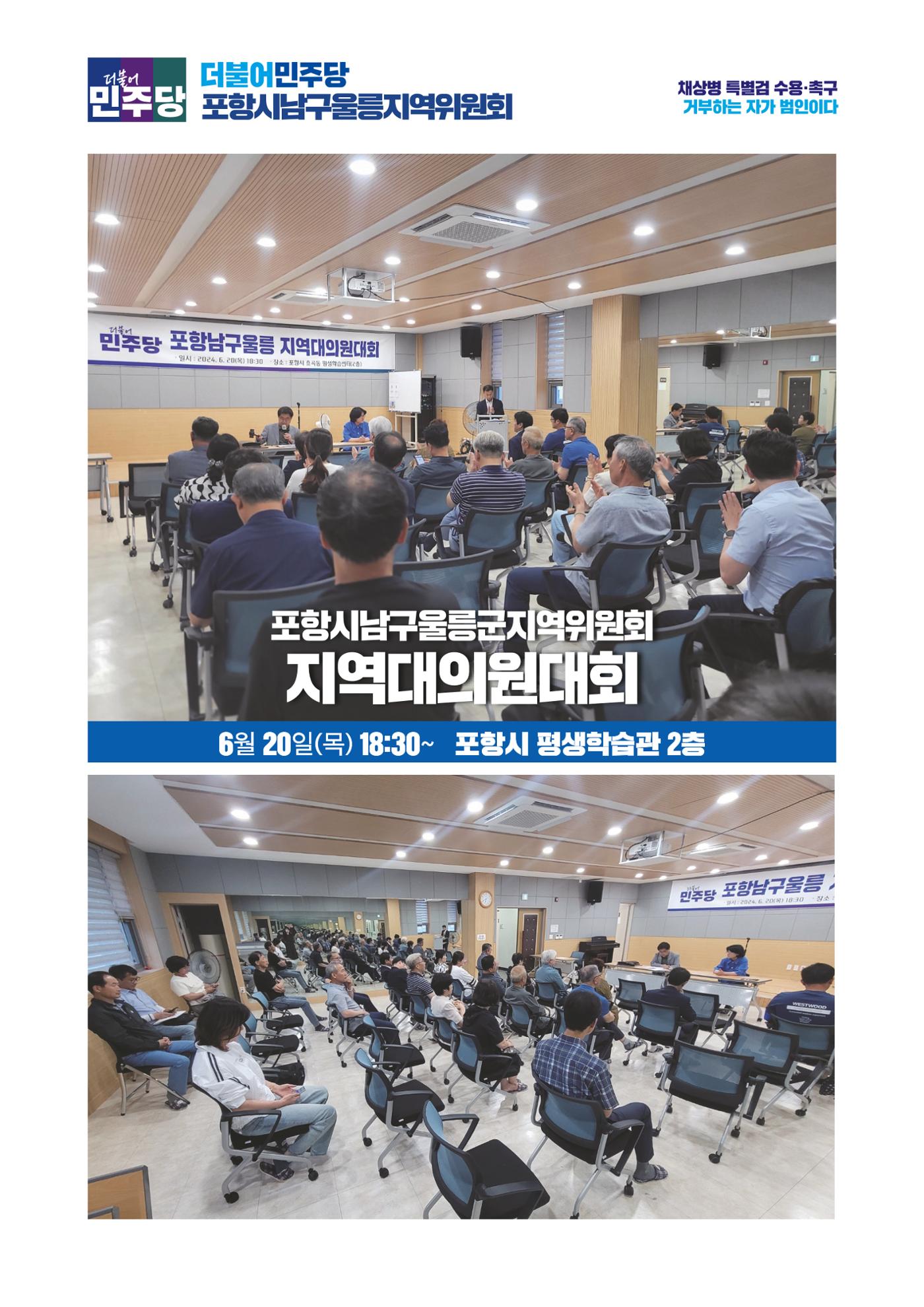 더불어민주당 경상북도당 소식지 6월호 24페이지