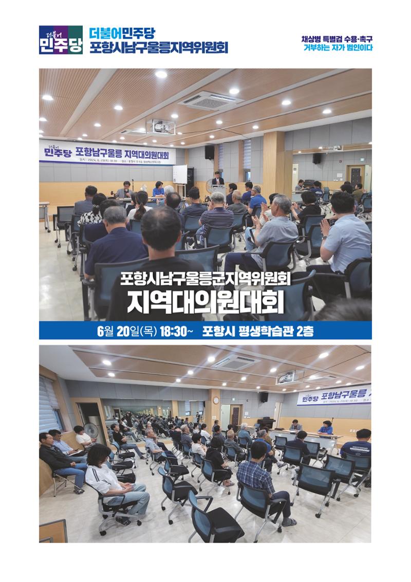 더불어민주당 경상북도당 소식지 6월호 24페이지