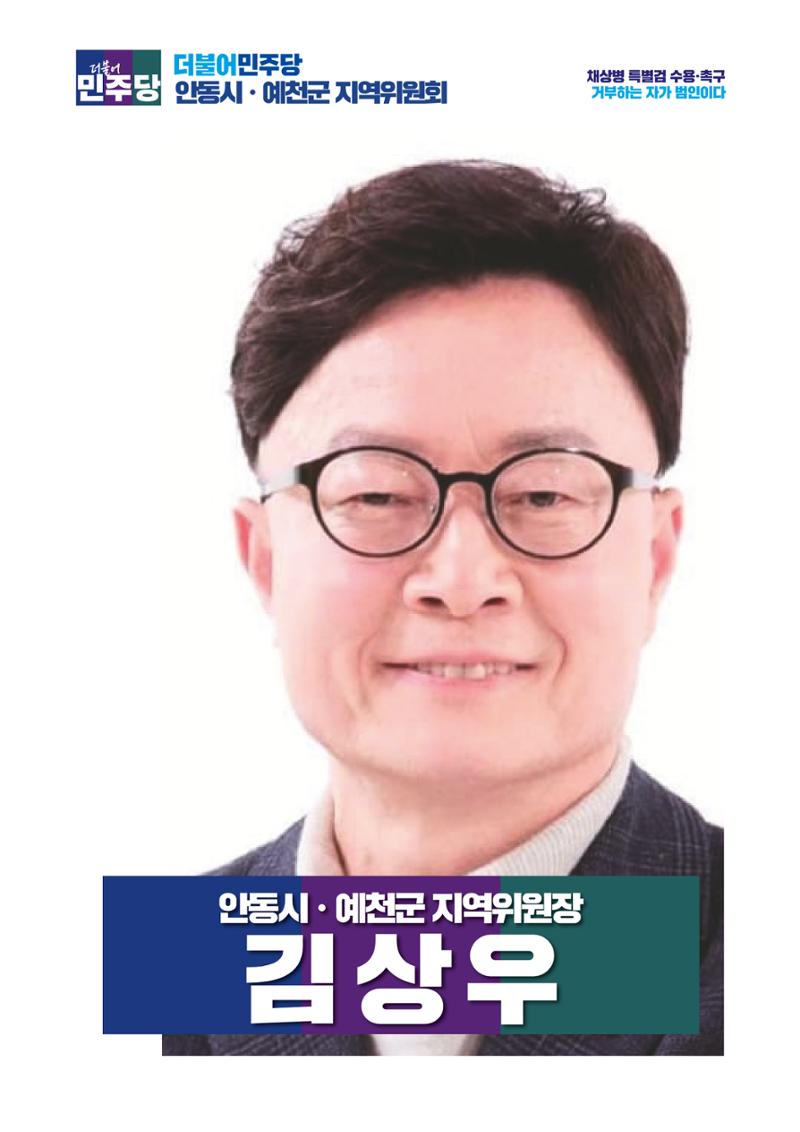 더불어민주당 경상북도당 소식지 6월호 11페이지