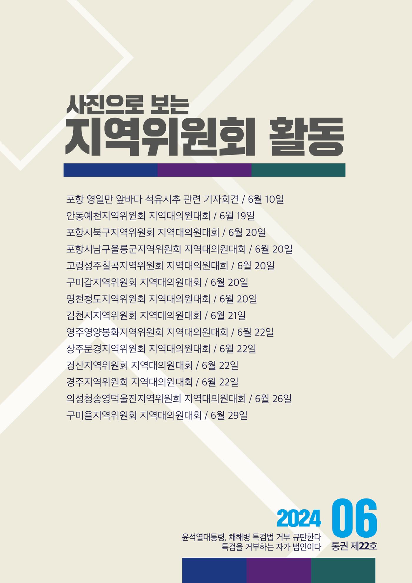 더불어민주당 경상북도당 소식지 6월호 20페이지