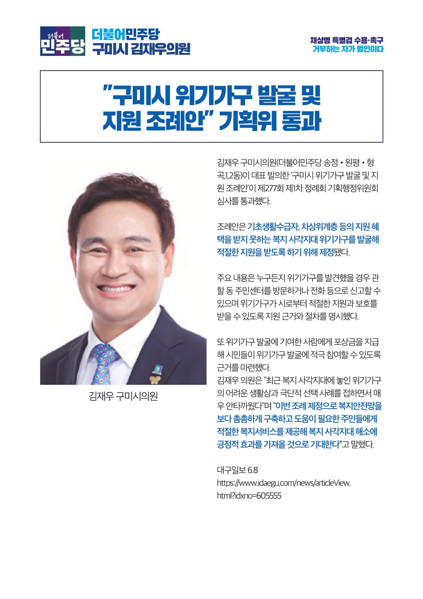 더불어민주당 경상북도당 소식지 6월호 37페이지