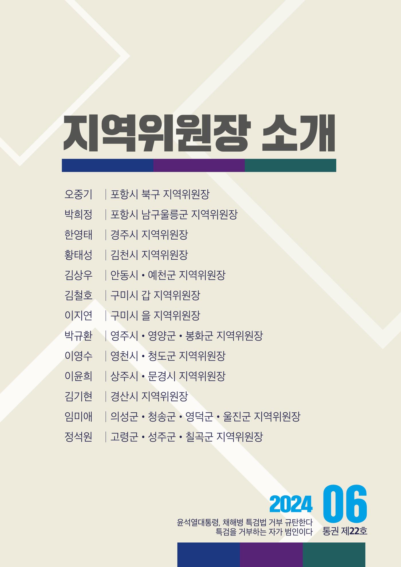 더불어민주당 경상북도당 소식지 6월호 6페이지