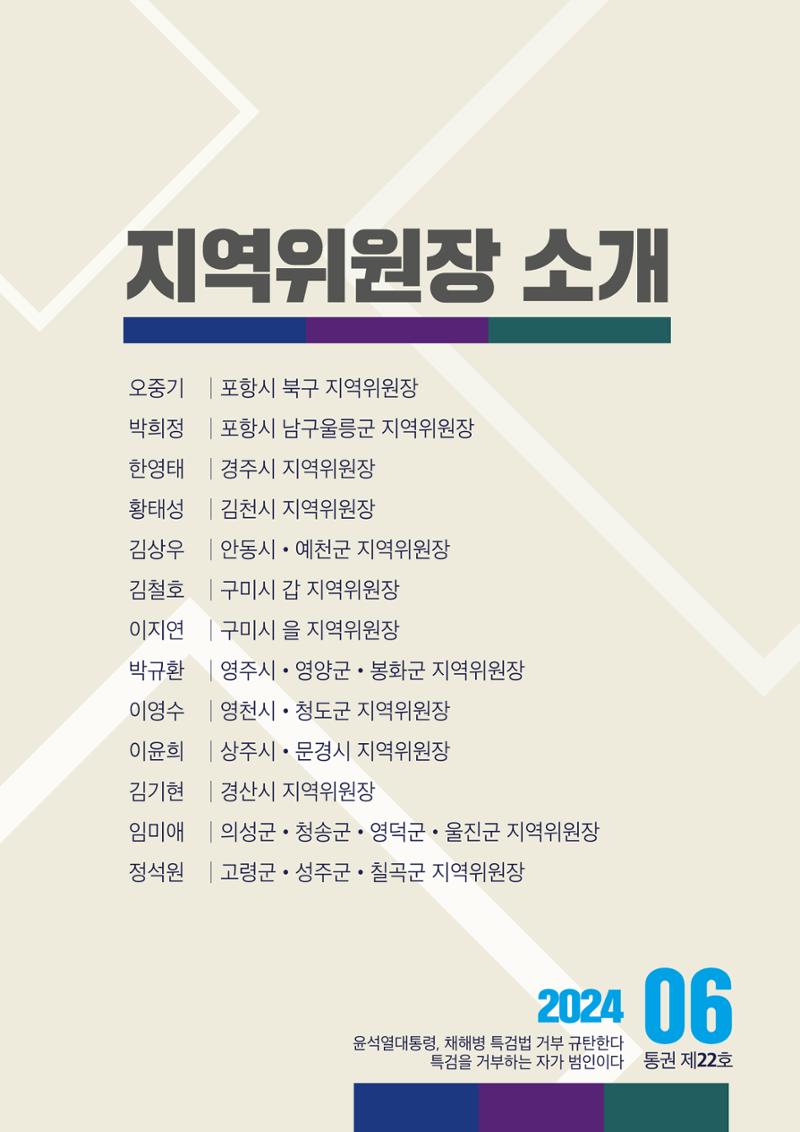 더불어민주당 경상북도당 소식지 6월호 6페이지