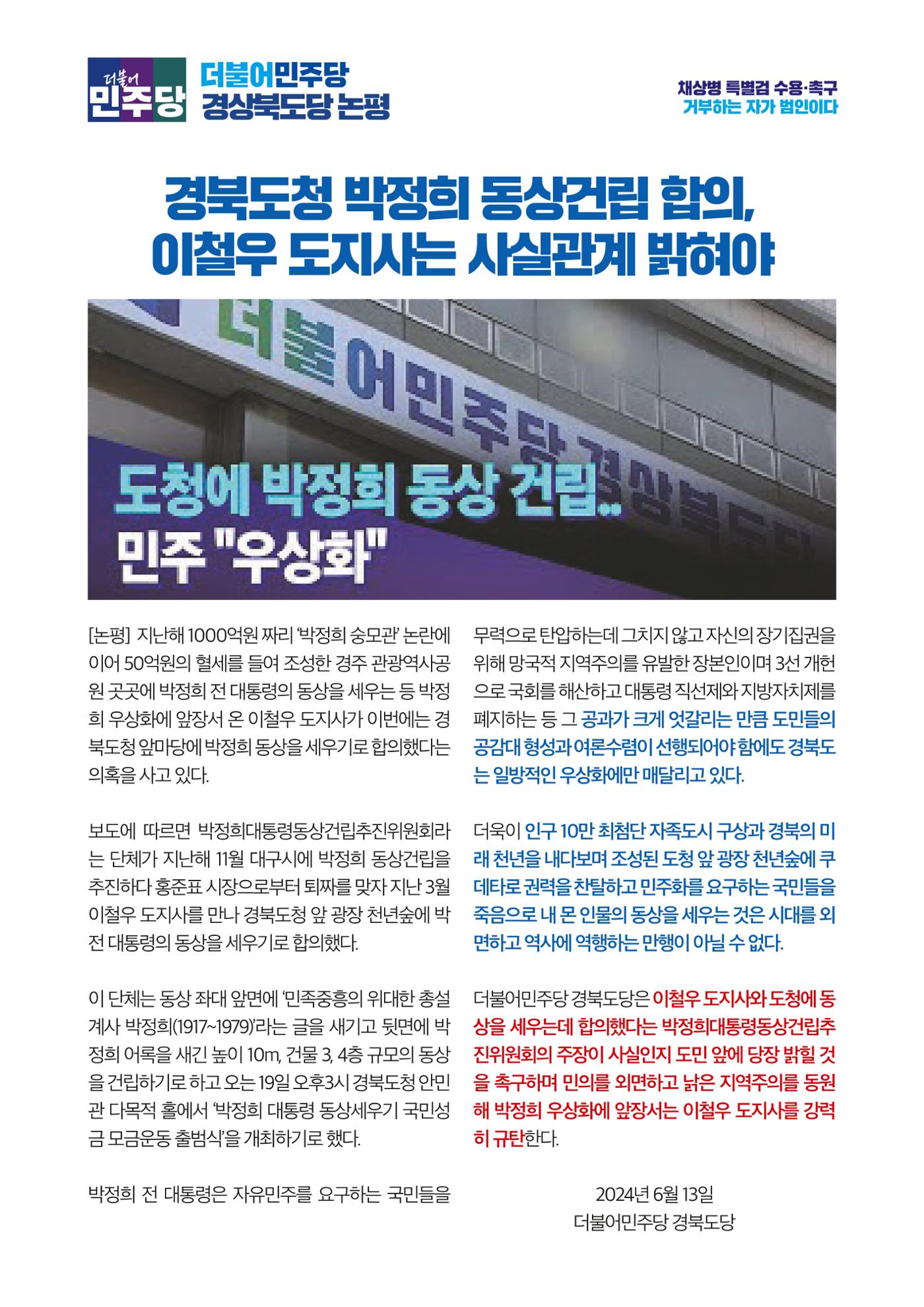 더불어민주당 경상북도당 소식지 6월호 5페이지