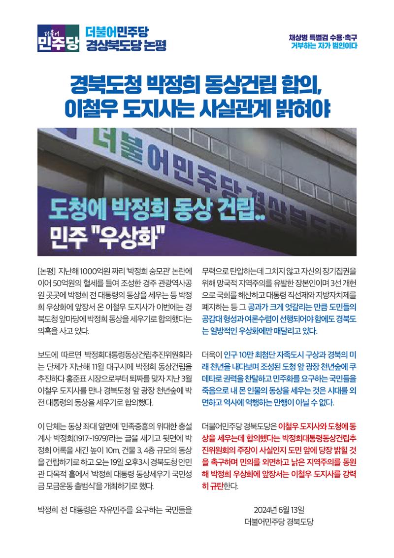 더불어민주당 경상북도당 소식지 6월호 5페이지
