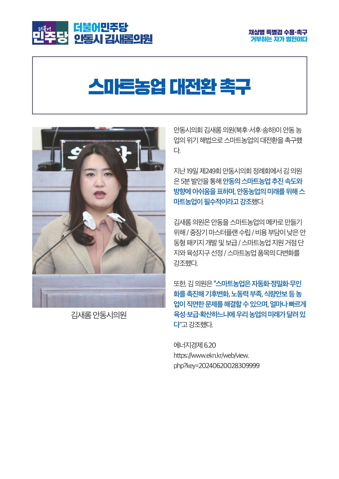 더불어민주당 경상북도당 소식지 6월호 41페이지