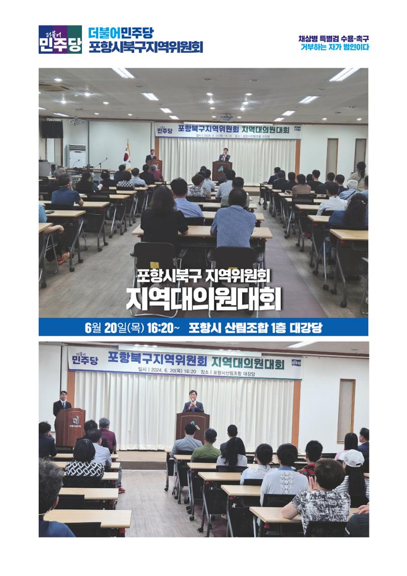 더불어민주당 경상북도당 소식지 6월호 23페이지