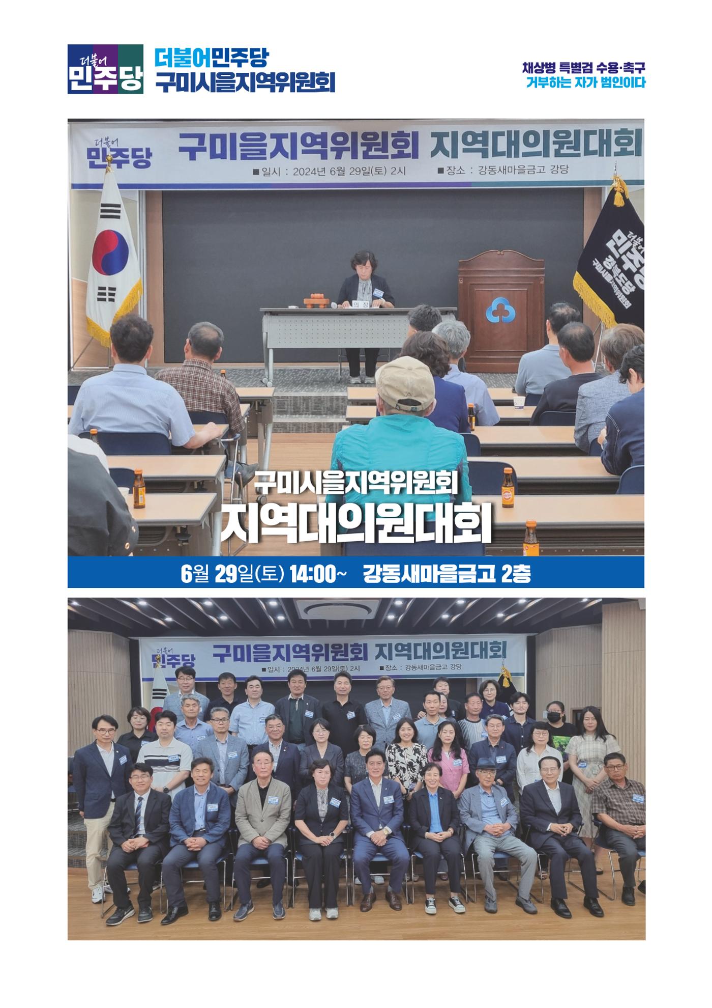 더불어민주당 경상북도당 소식지 6월호 34페이지
