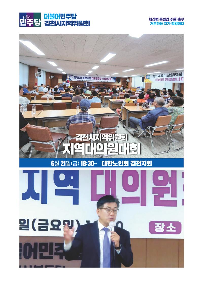 더불어민주당 경상북도당 소식지 6월호 28페이지