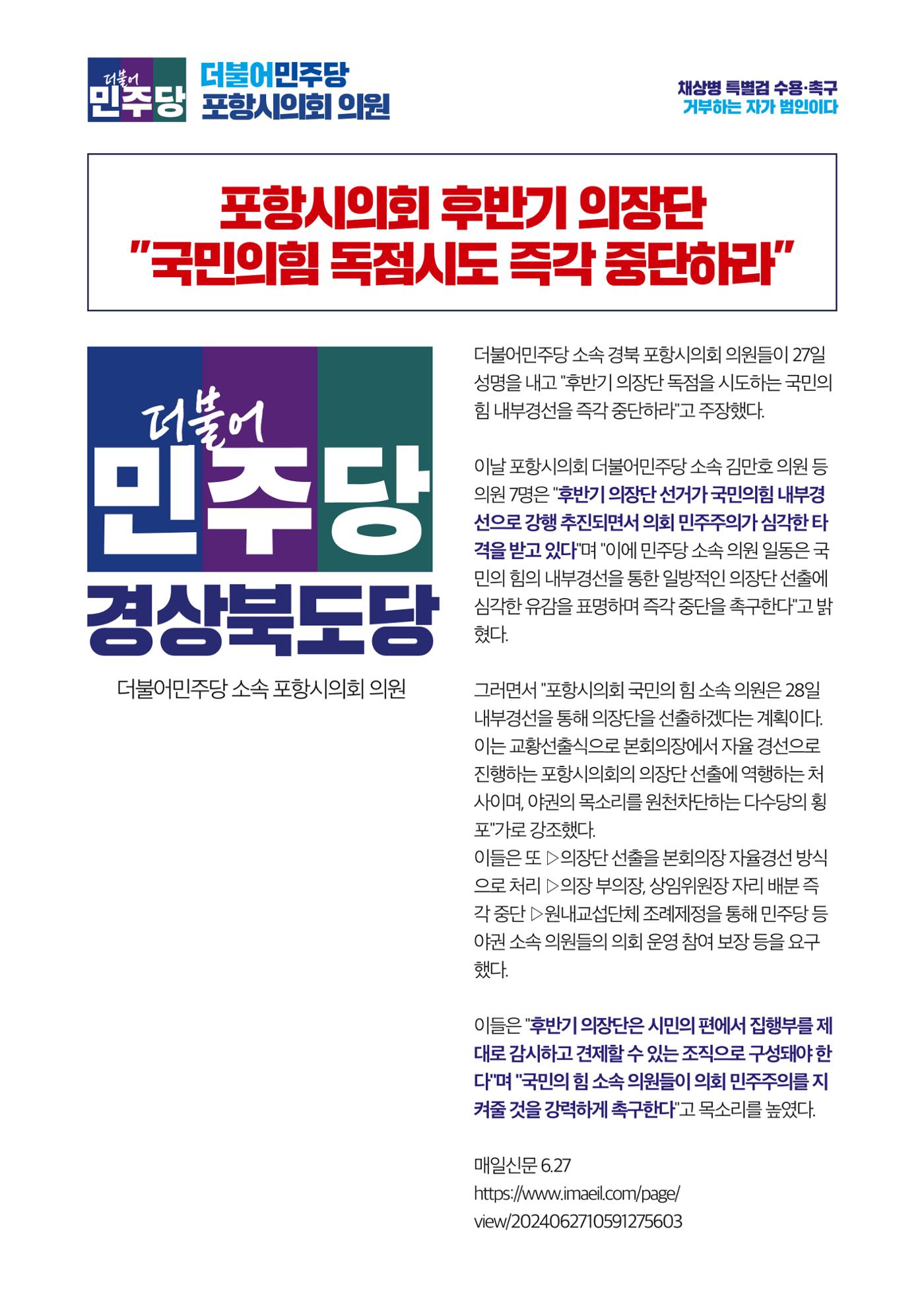 더불어민주당 경상북도당 소식지 6월호 36페이지