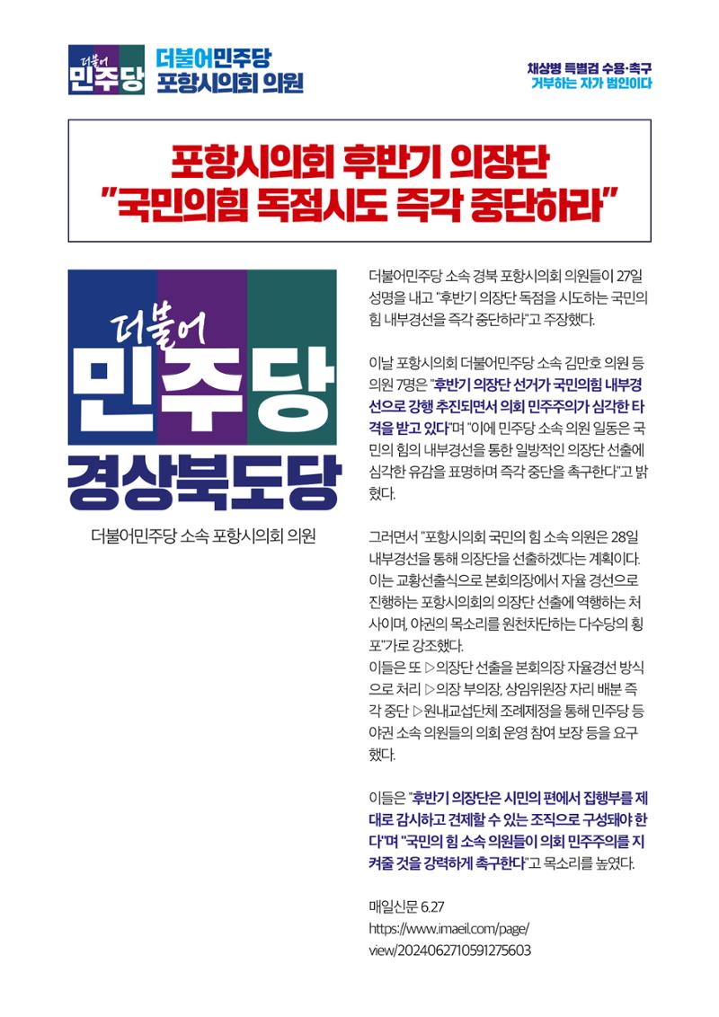더불어민주당 경상북도당 소식지 6월호 36페이지