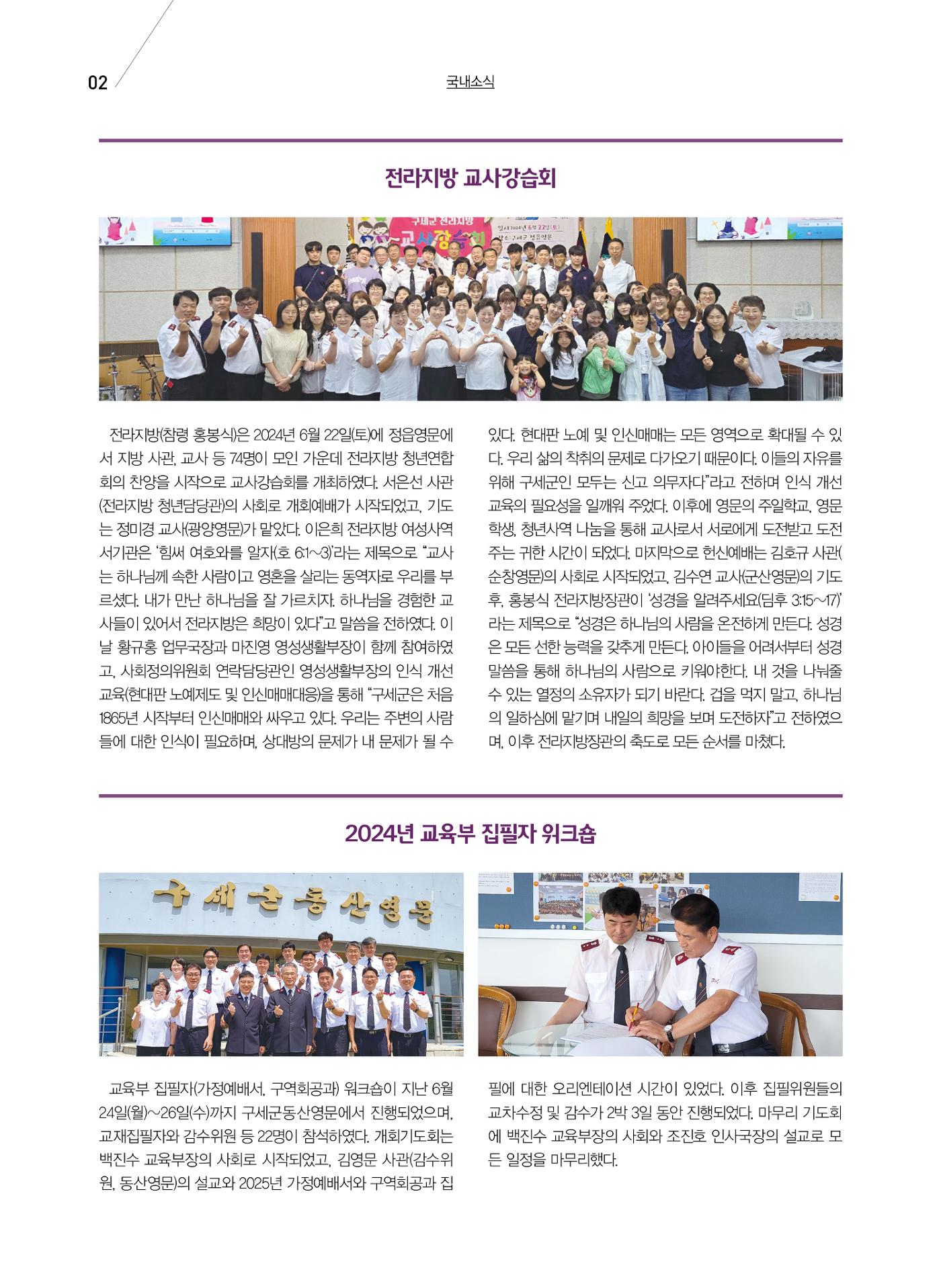 구세공보 국내소식 7월호 2페이지