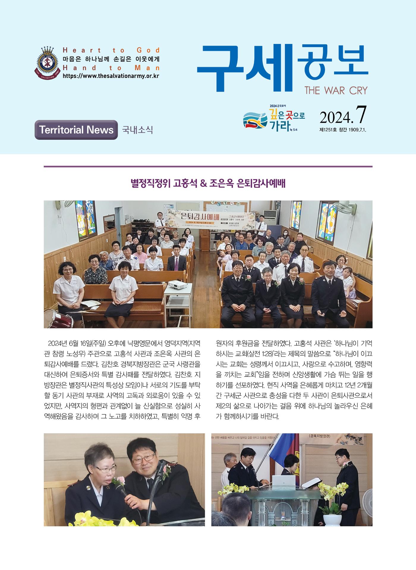 구세공보 국내소식 7월호 1페이지