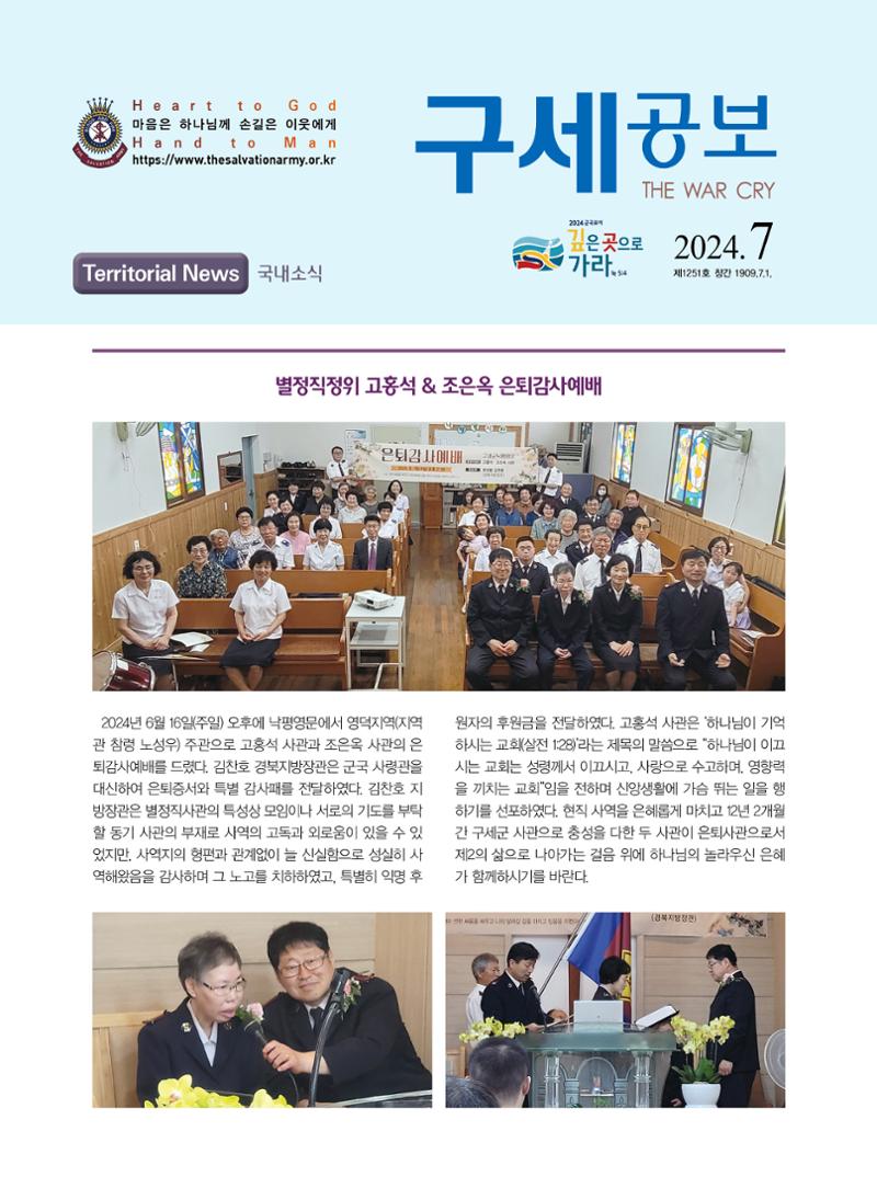 구세공보 국내소식 7월호 1페이지