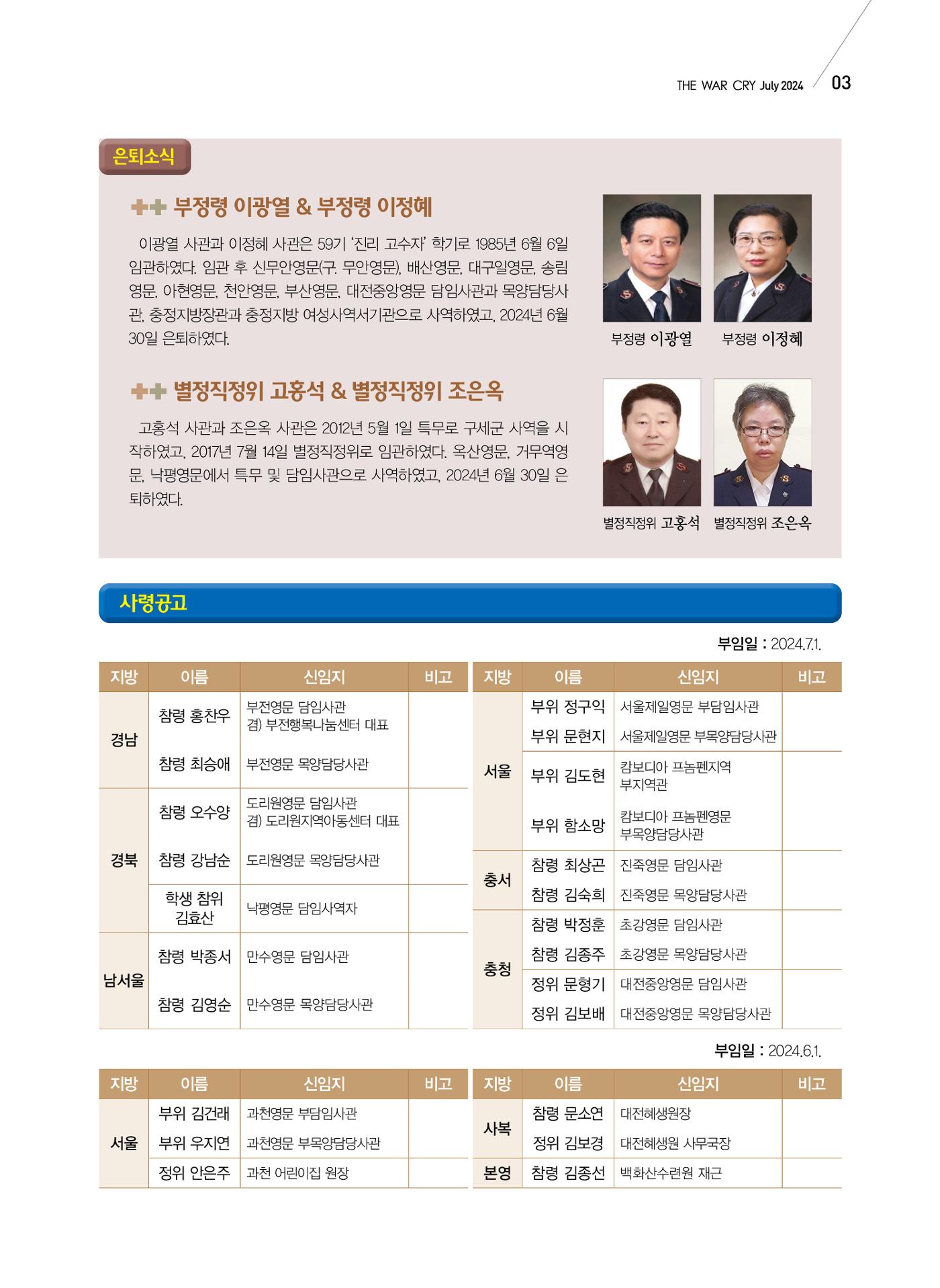 구세공보 국내소식 7월호 3페이지