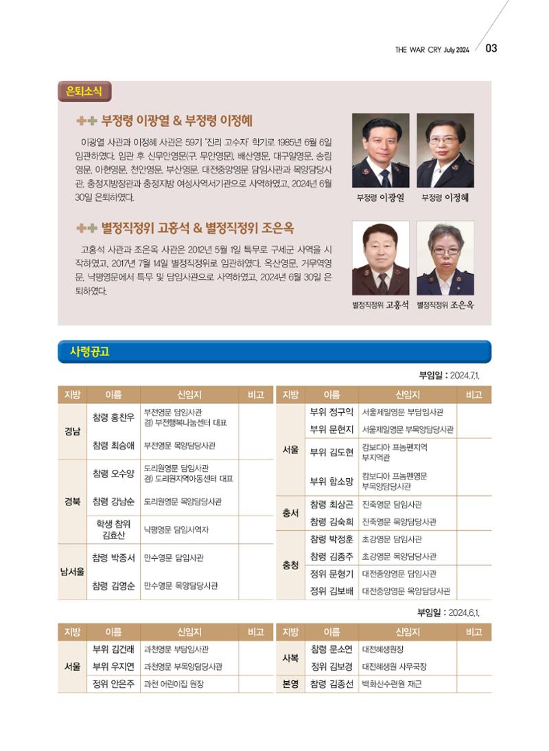 구세공보 국내소식 7월호 3페이지