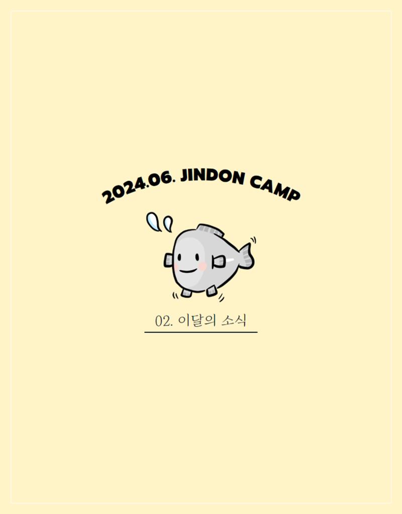 2024년 6월 이달의 진동리 7페이지