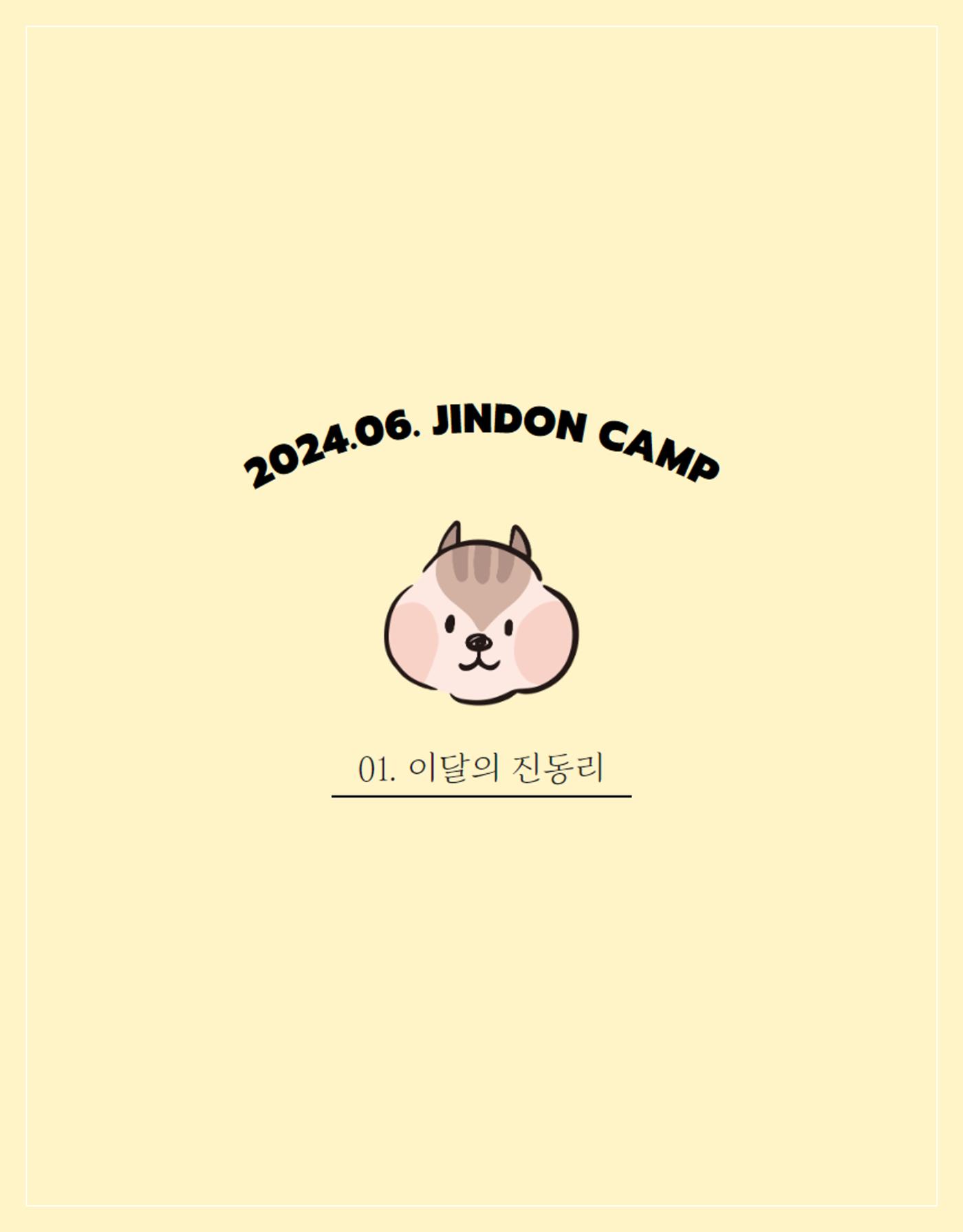 2024년 6월 이달의 진동리 2페이지