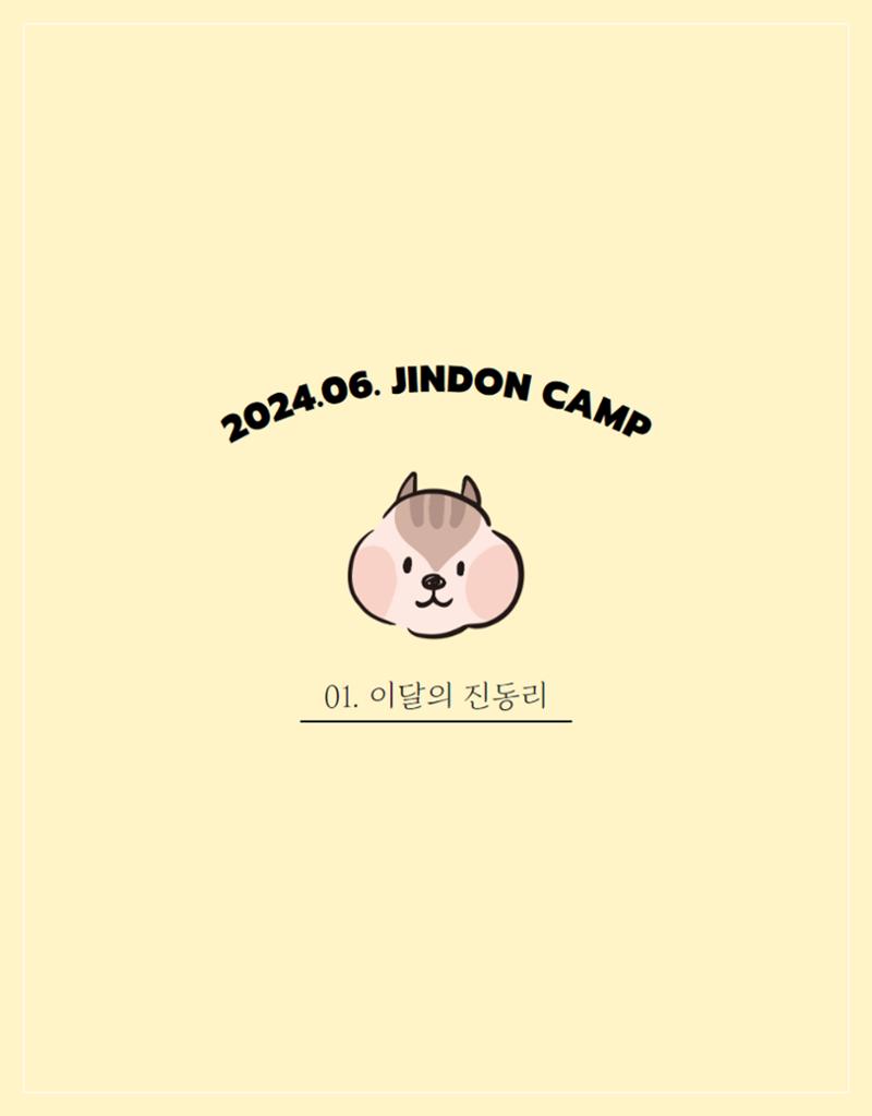 2024년 6월 이달의 진동리 2페이지