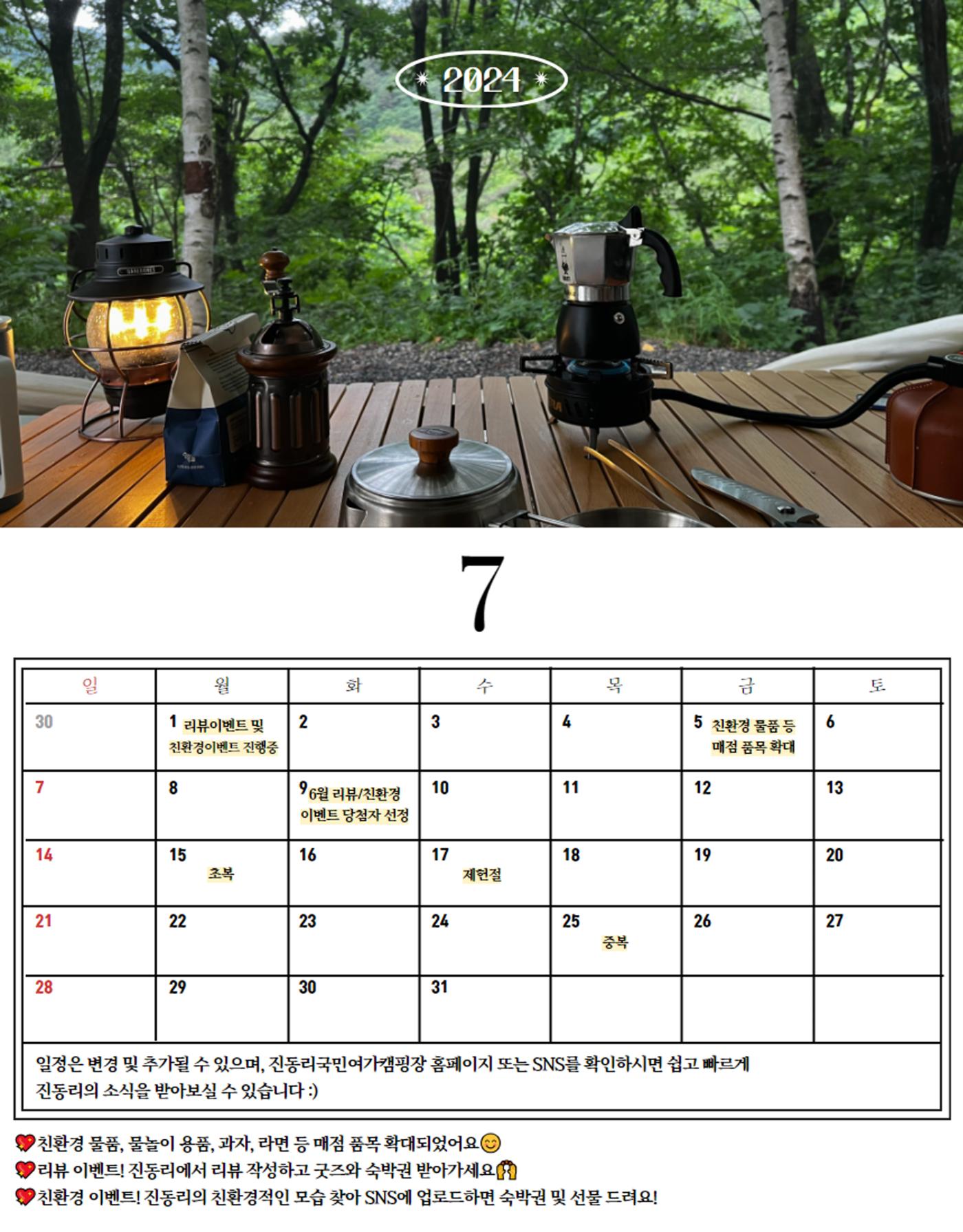 2024년 6월 이달의 진동리 11페이지