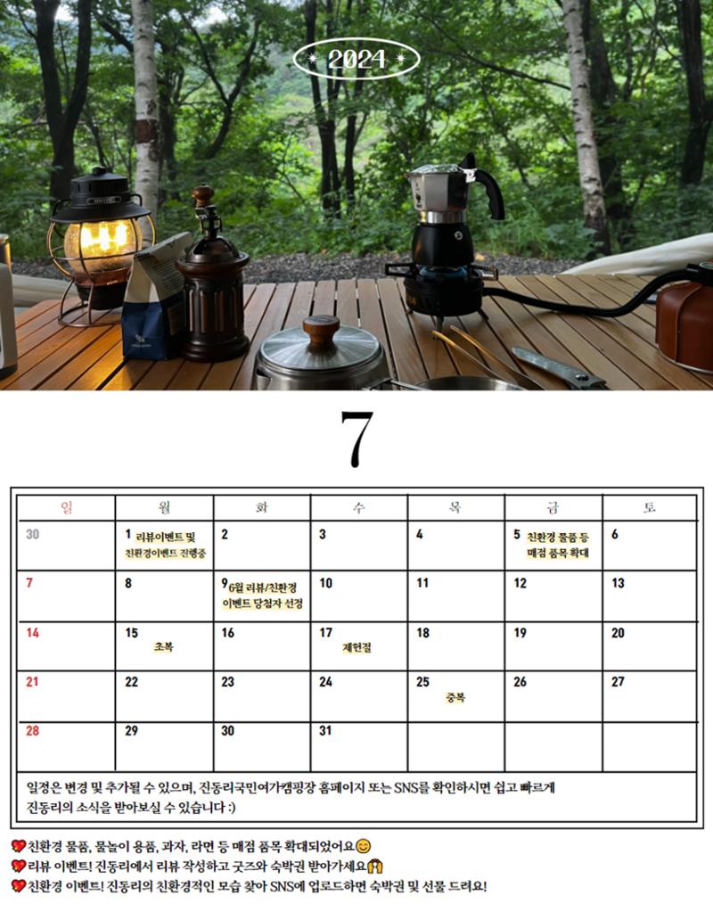 2024년 6월 이달의 진동리 11페이지
