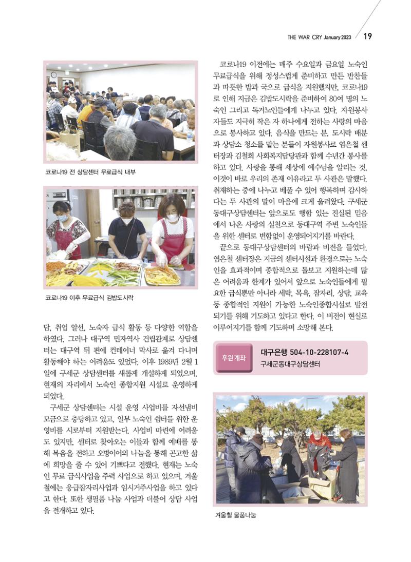 구세공보2023년 1월호 19페이지