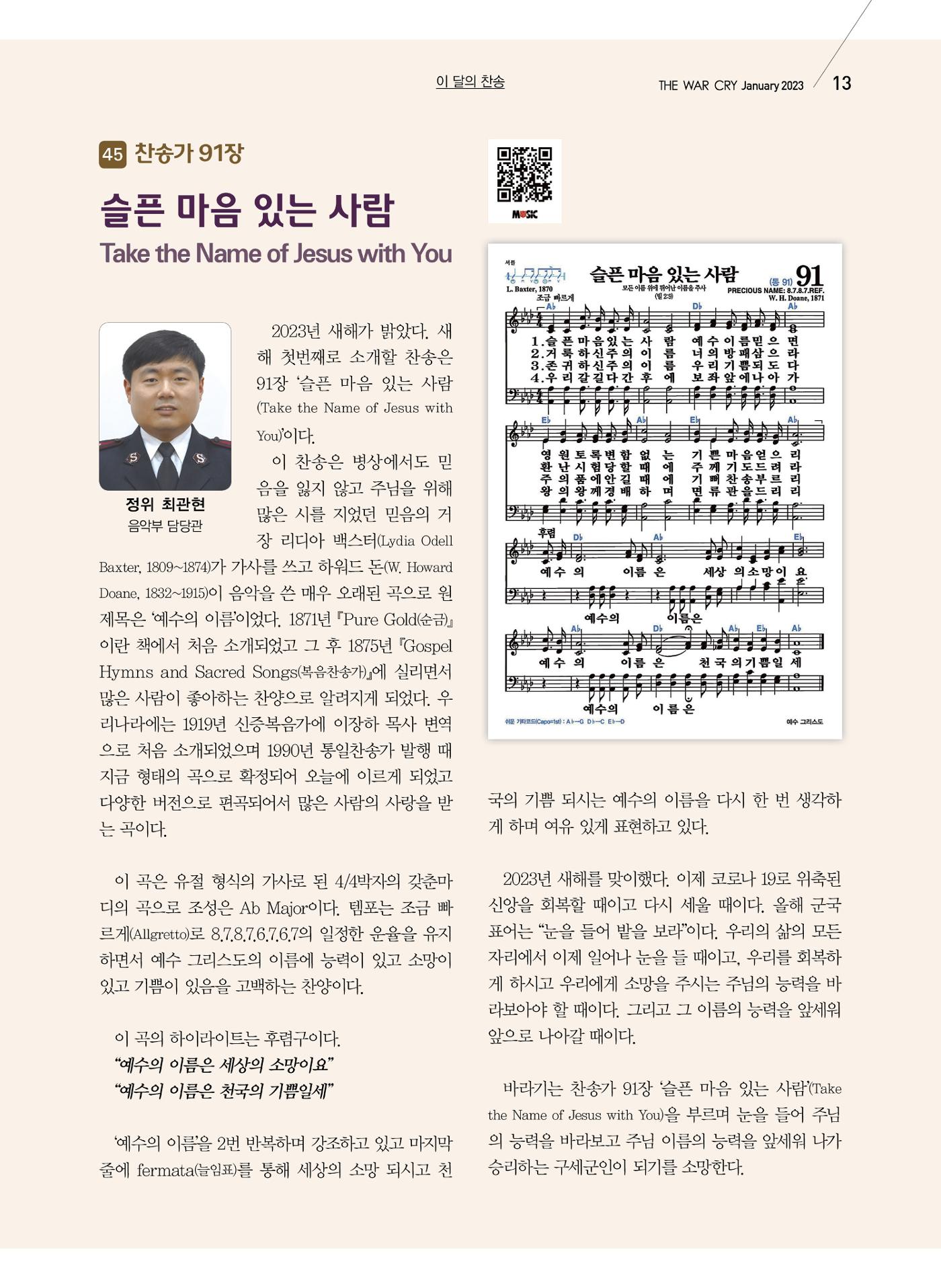 구세공보2023년 1월호 13페이지