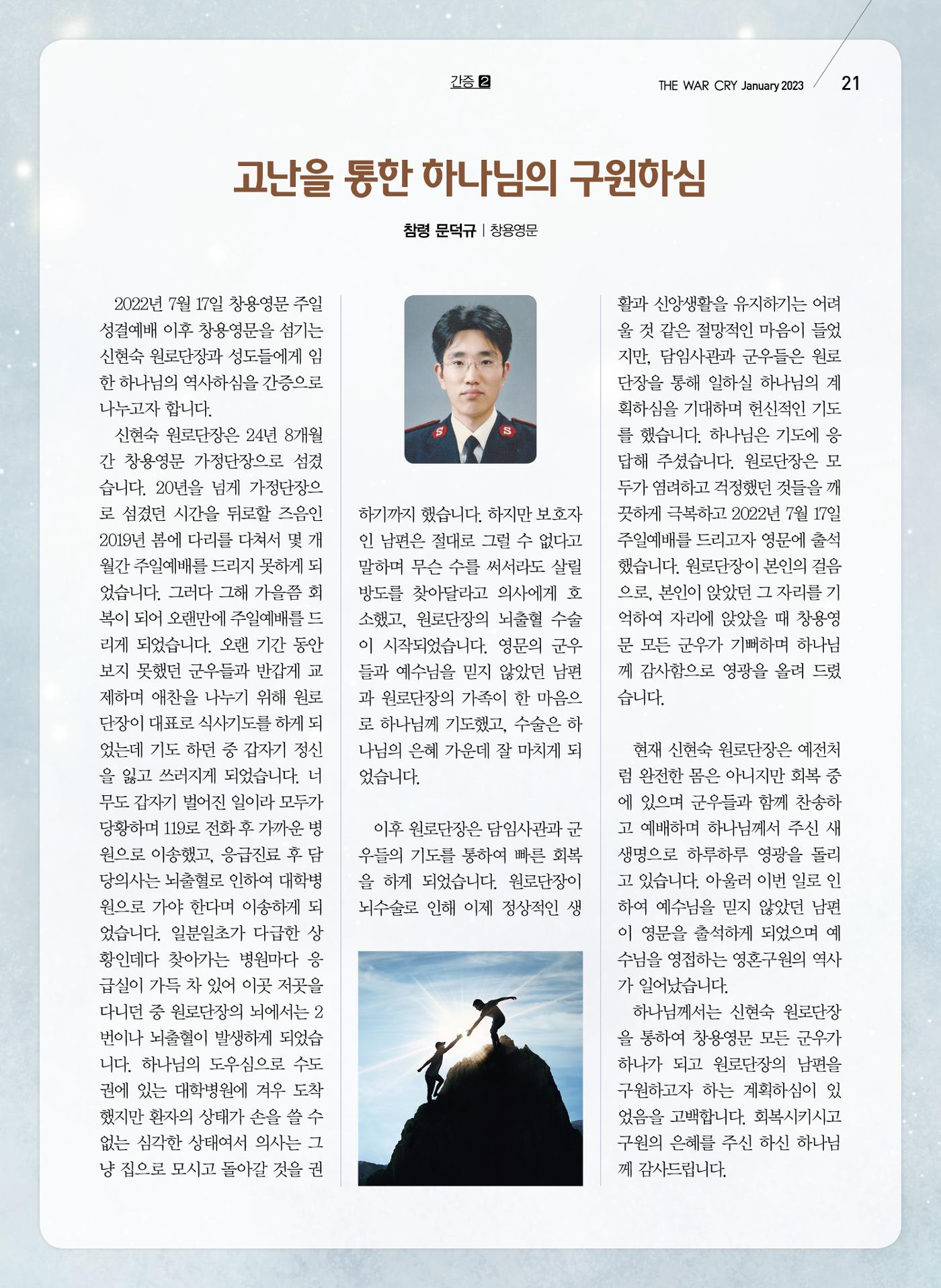 구세공보2023년 1월호 21페이지