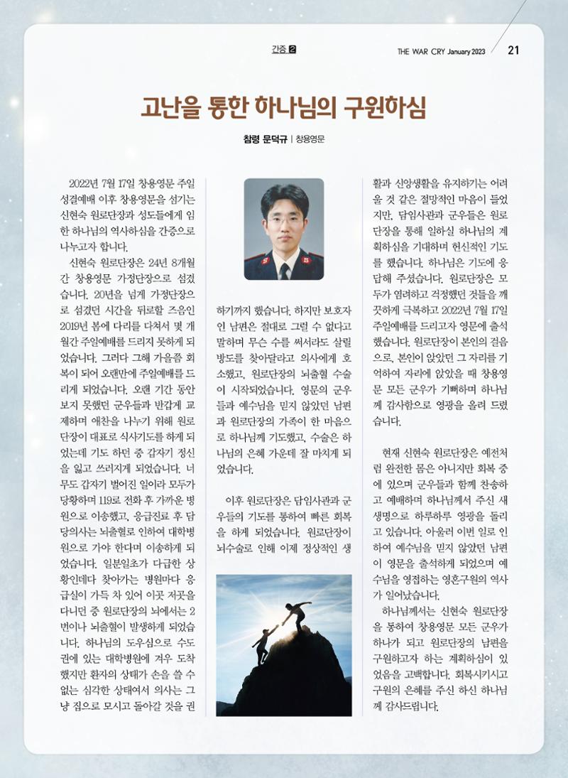 구세공보2023년 1월호 21페이지
