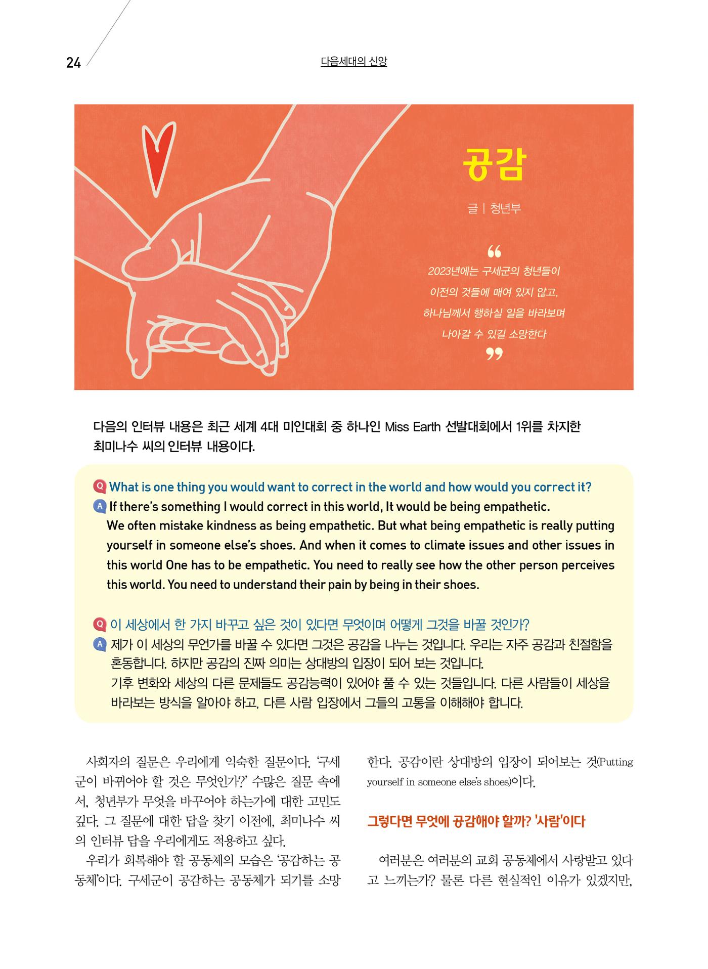 구세공보2023년 1월호 24페이지