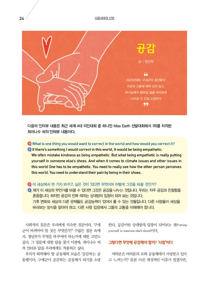 구세공보2023년 1월호 24페이지