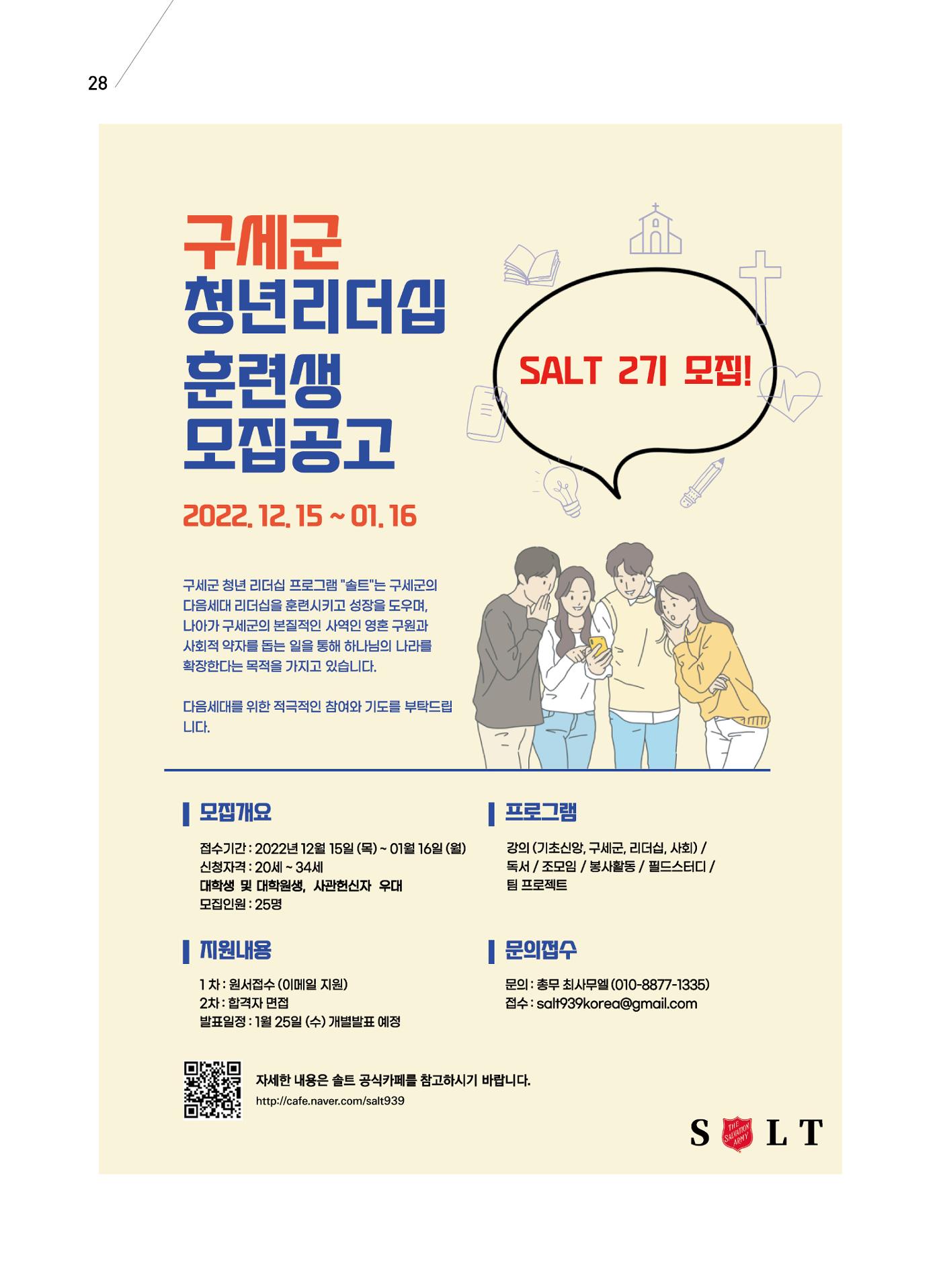 구세공보2023년 1월호 28페이지