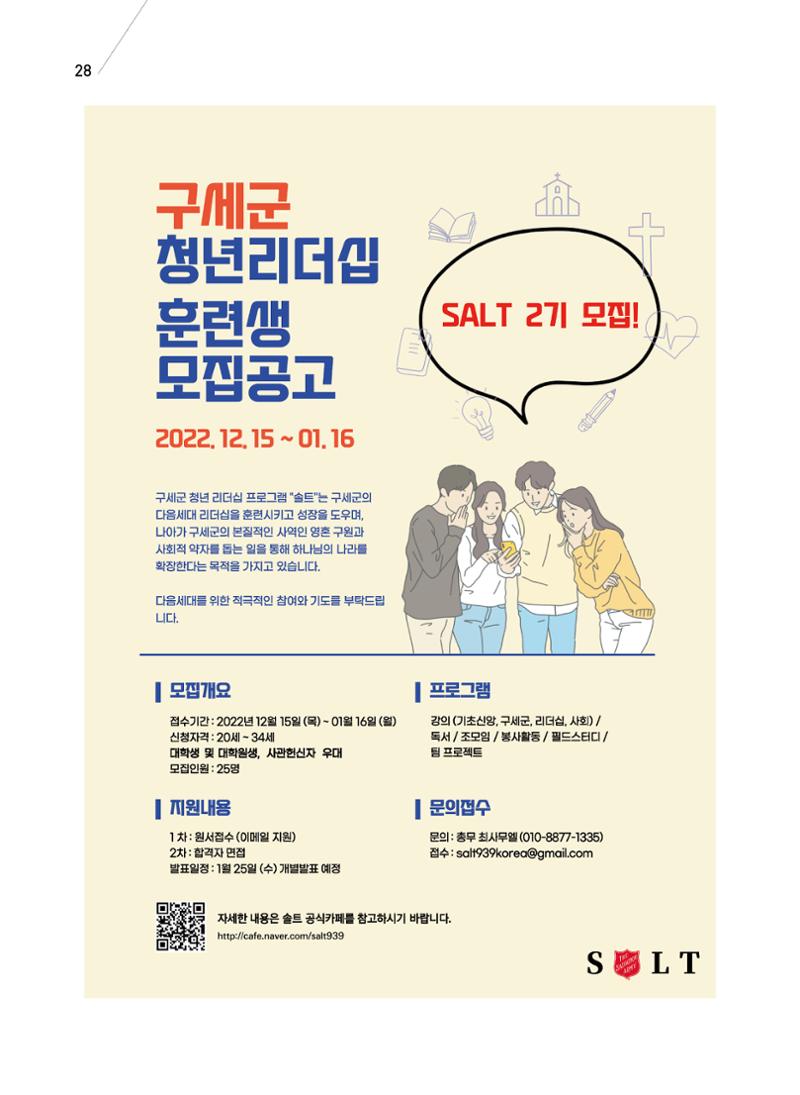 구세공보2023년 1월호 28페이지