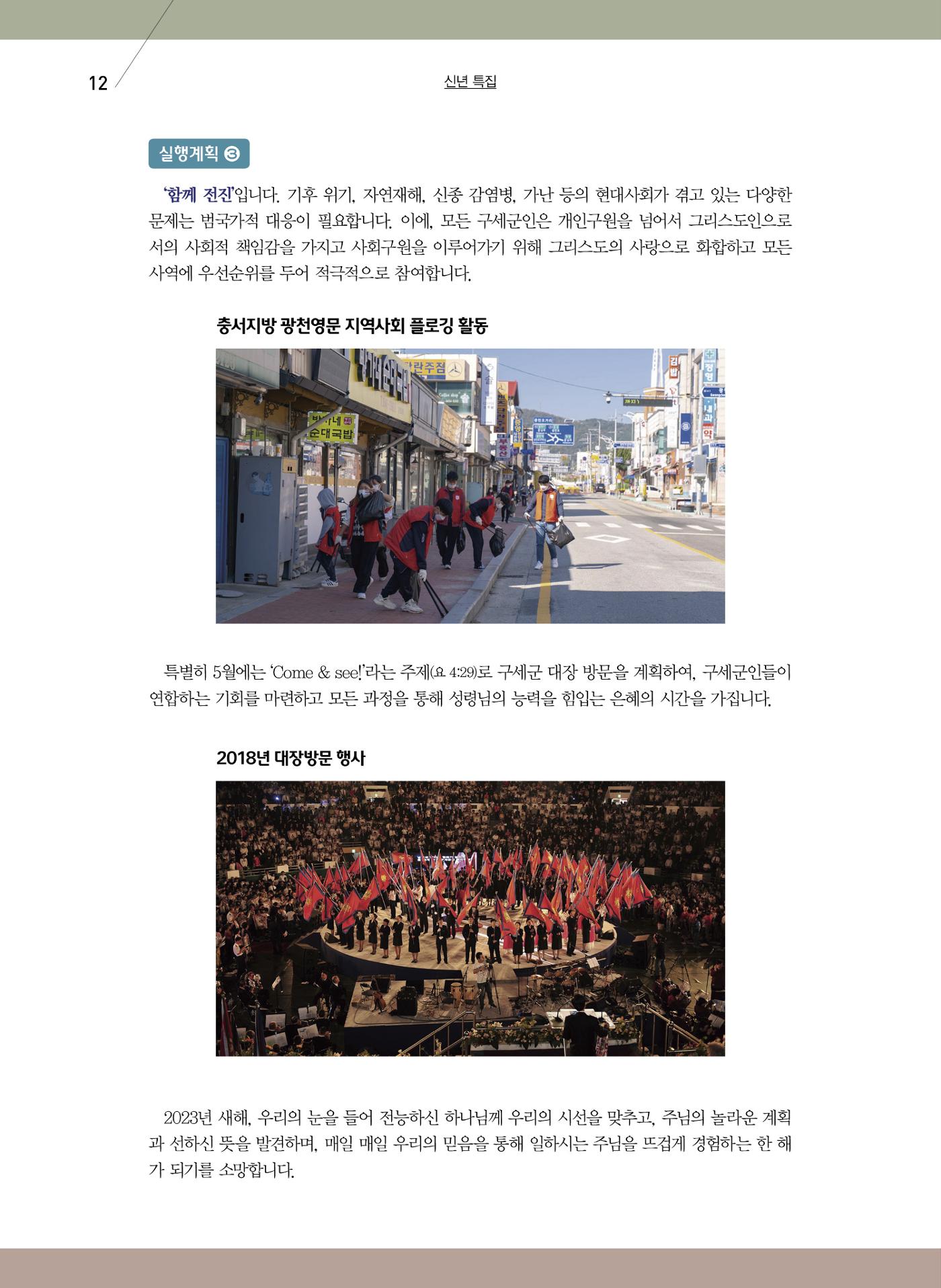 구세공보2023년 1월호 12페이지