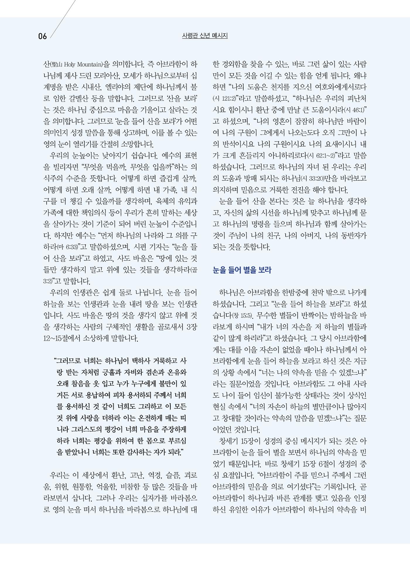 구세공보2023년 1월호 6페이지