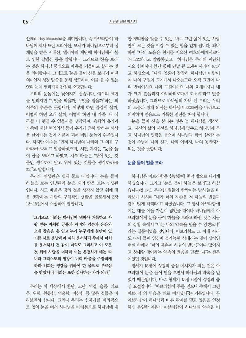 구세공보2023년 1월호 6페이지
