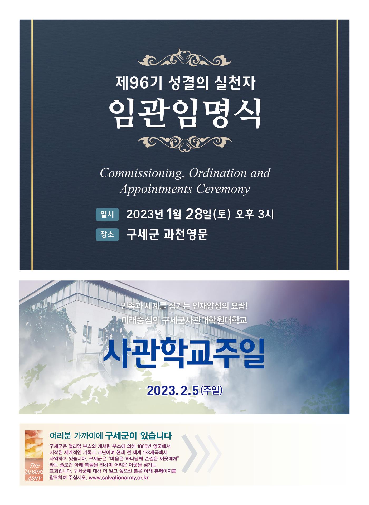 구세공보2023년 1월호 32페이지