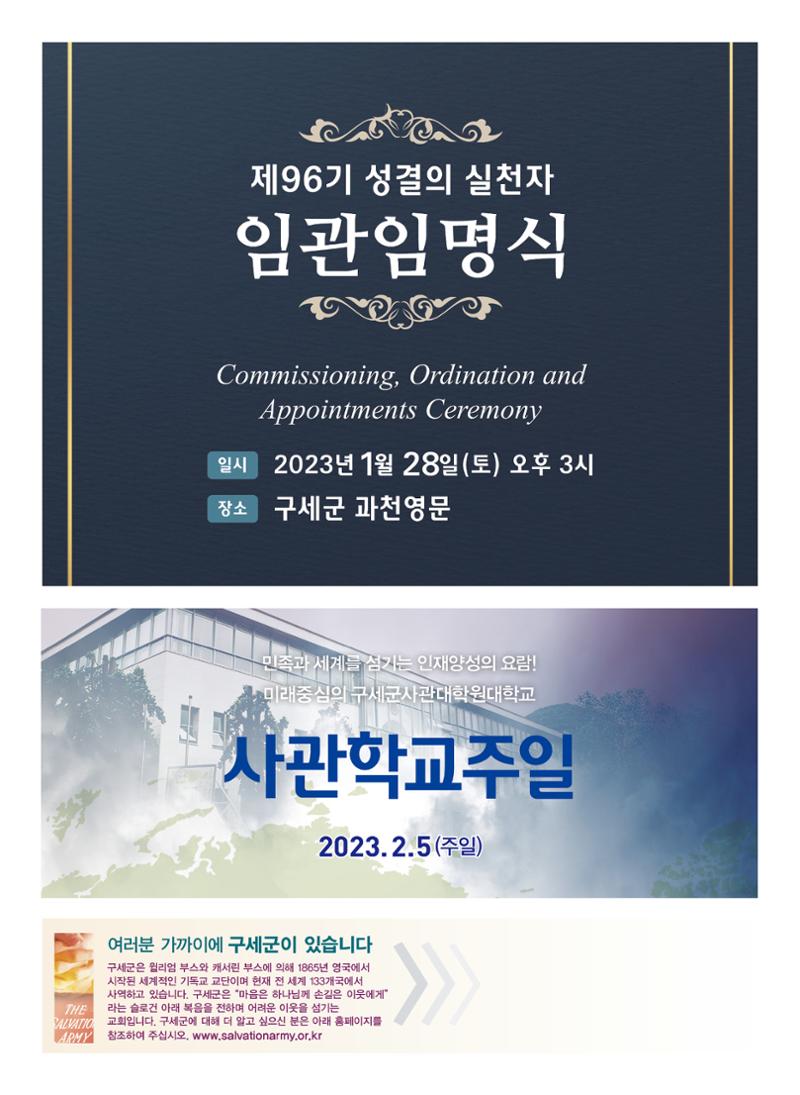 구세공보2023년 1월호 32페이지