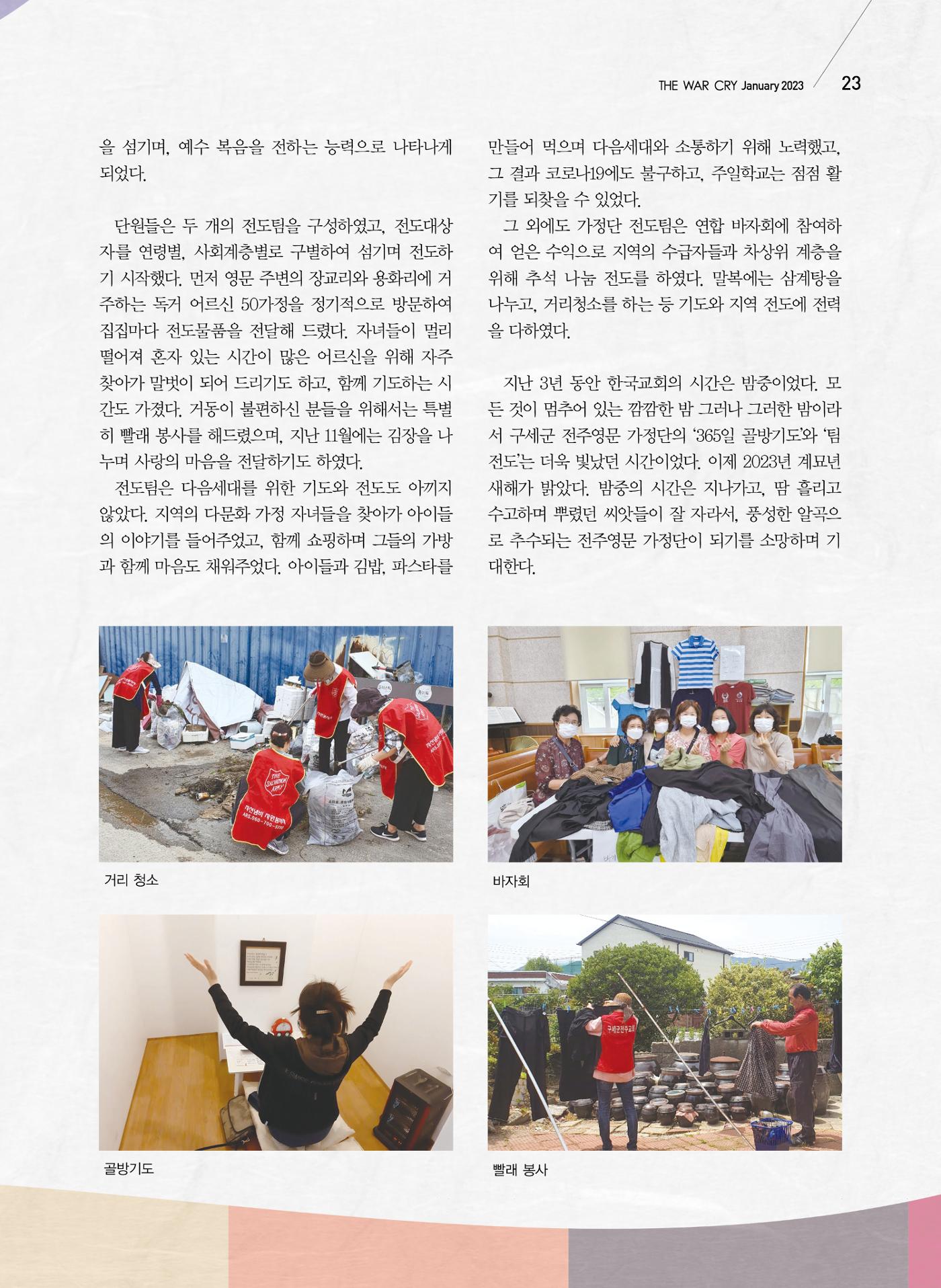 구세공보2023년 1월호 23페이지