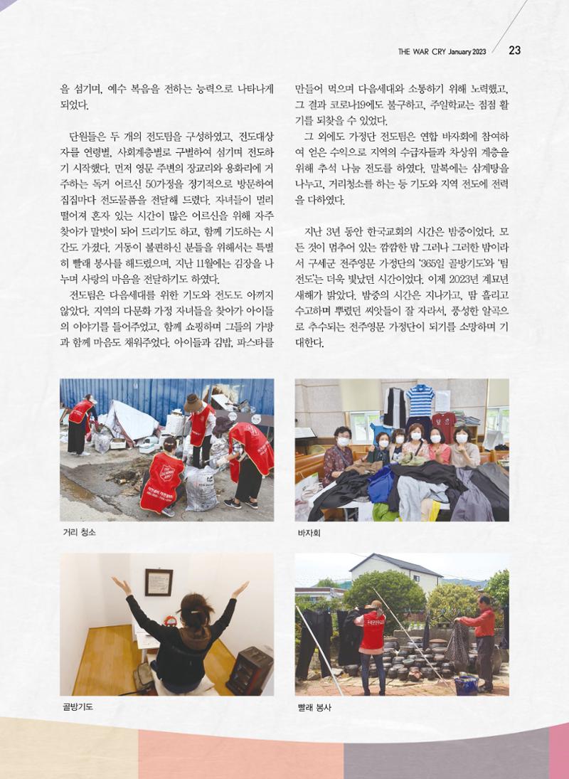 구세공보2023년 1월호 23페이지
